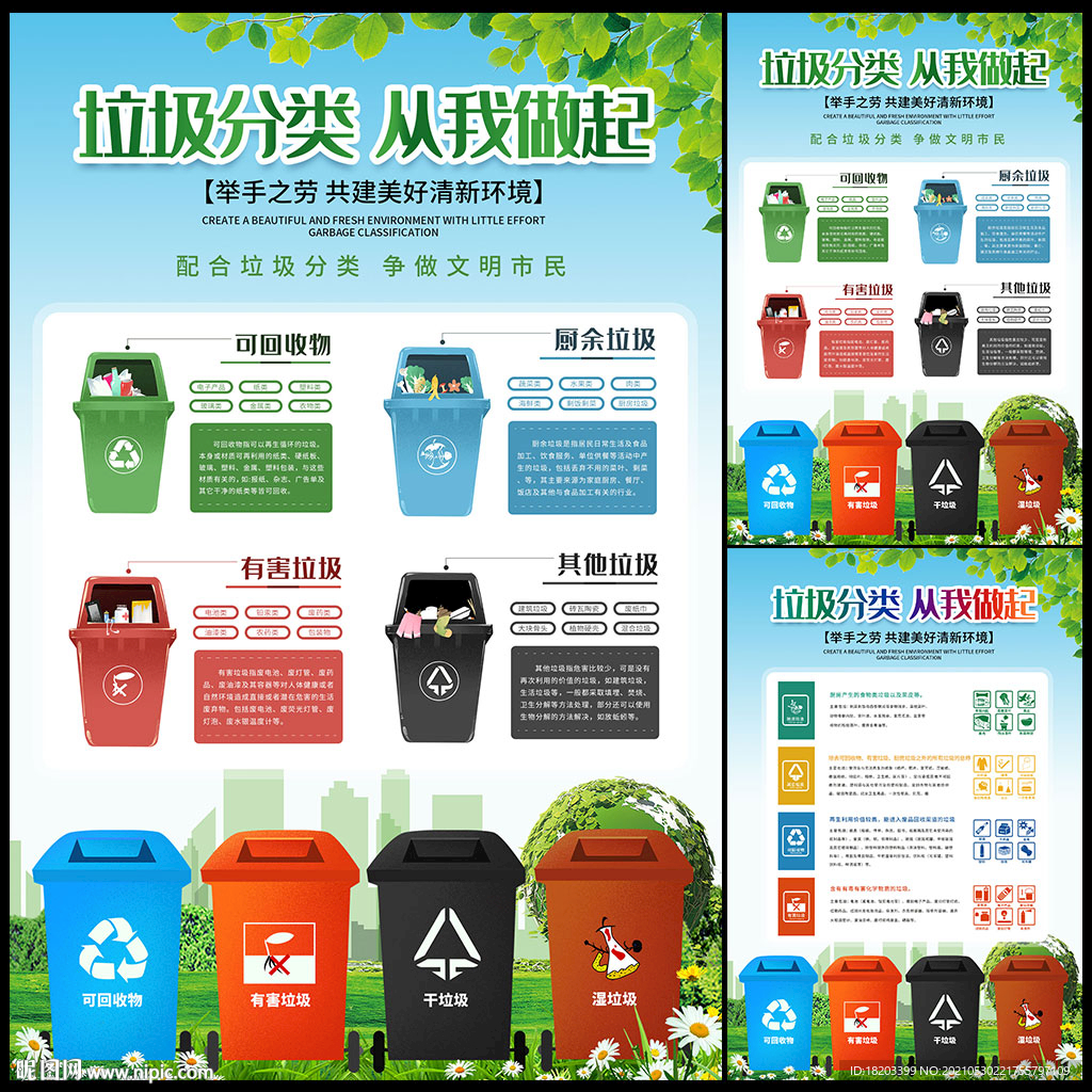 垃圾分类指南