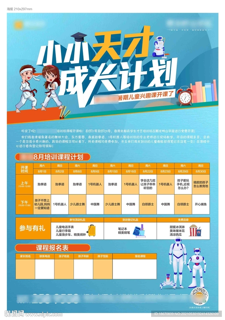 地产培训跆拳道海报