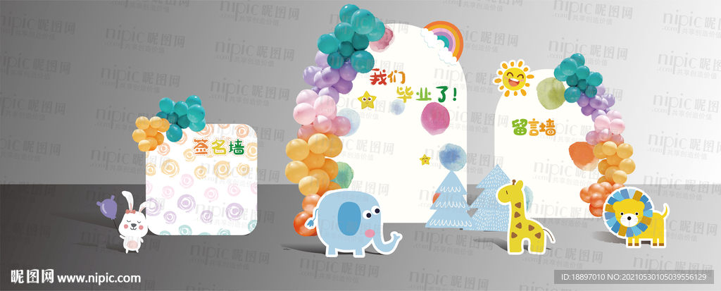 幼儿园 毕业 气球