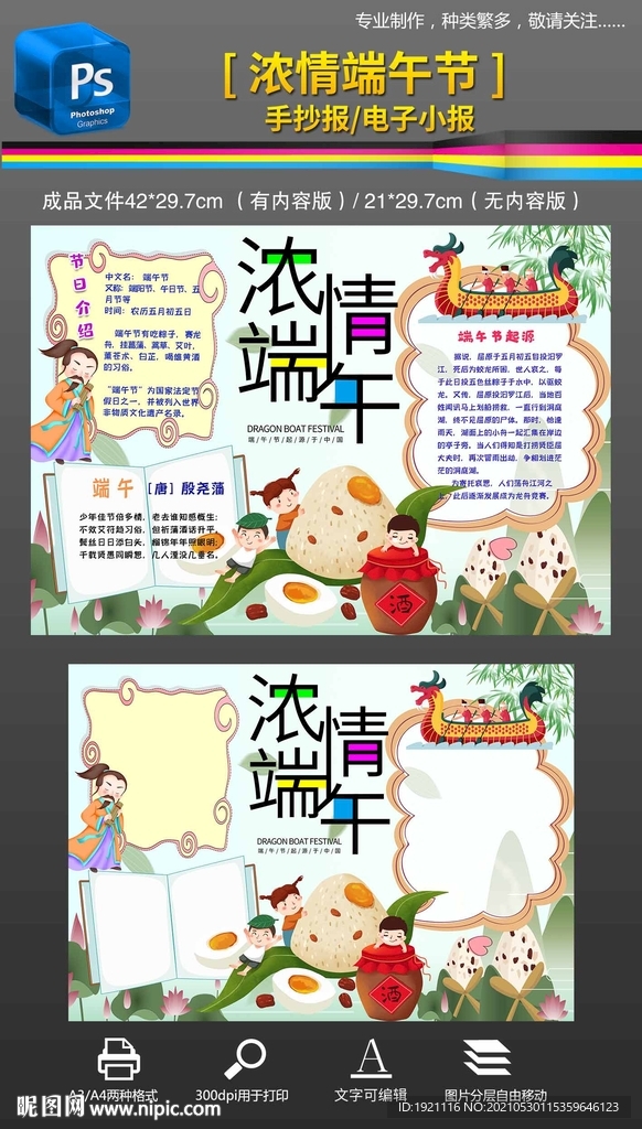 五月五端午节手抄报小报素材
