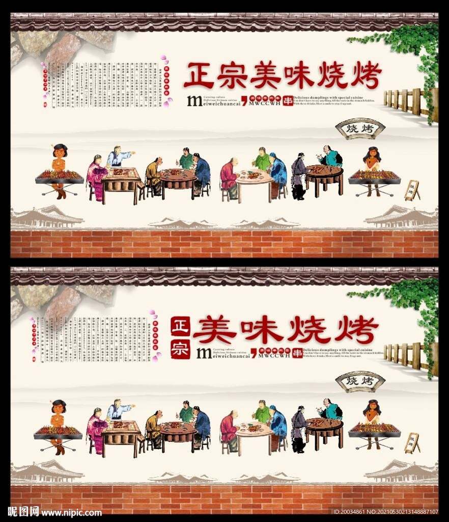 烧烤