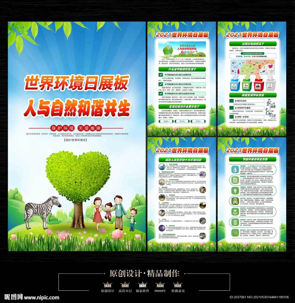 2021年世界环境日海报