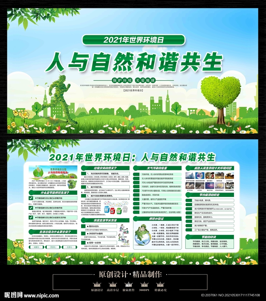世界环境日展板