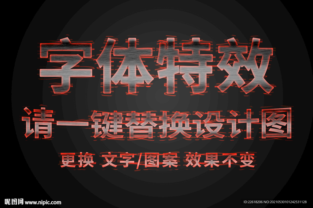 红色发光金属字体特效
