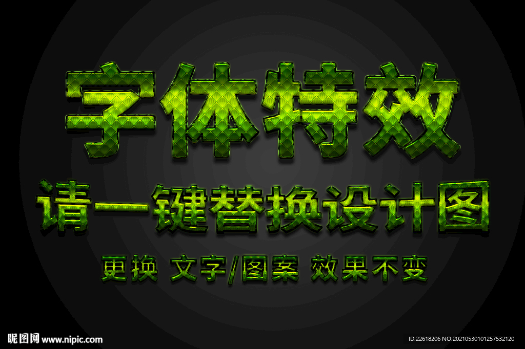 绿色质感特效字