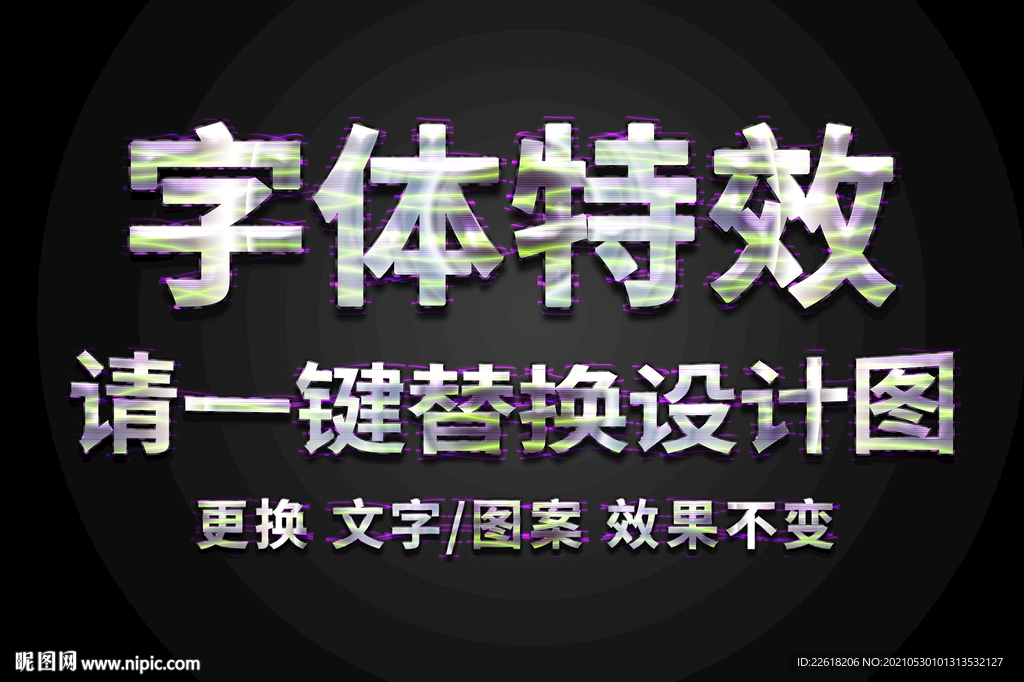 紫色拉丝金属发光字体特效