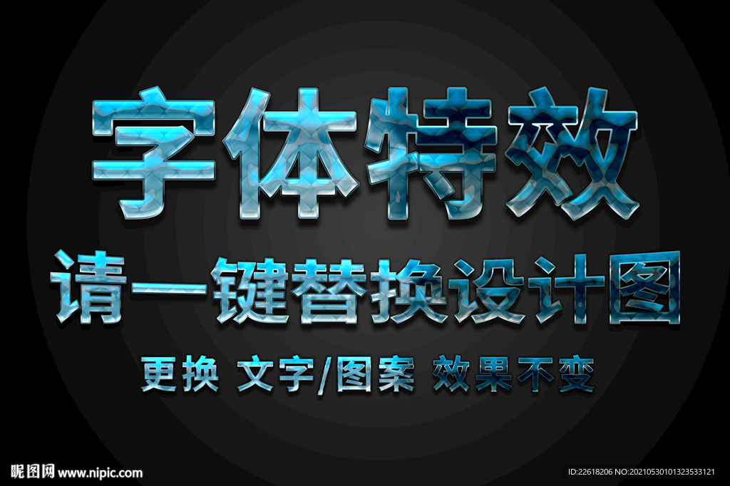蓝色纹理字体特效