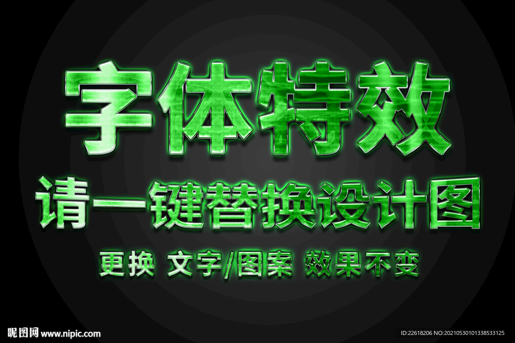绿色纹理金属发光字