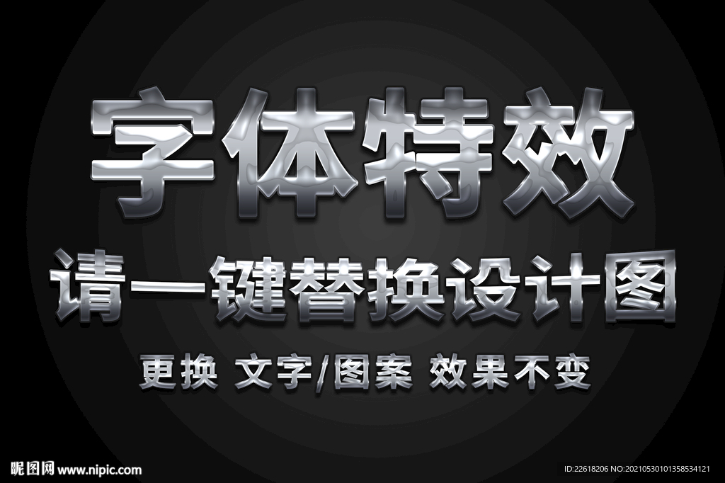 质感金属银色字效果