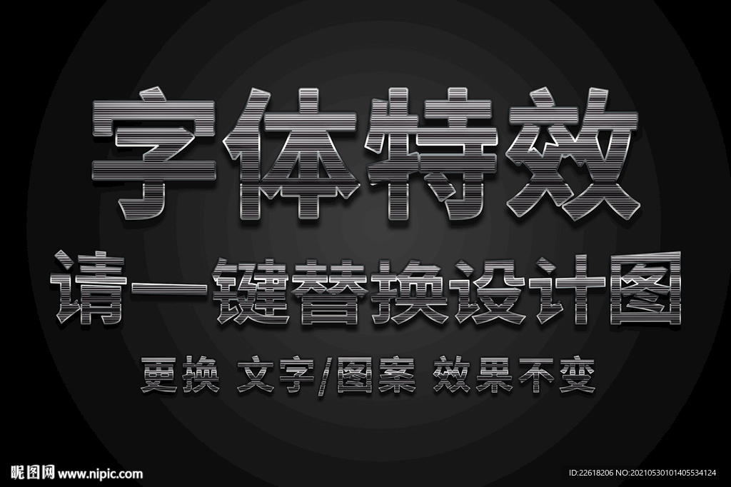 金属条纹字体特效