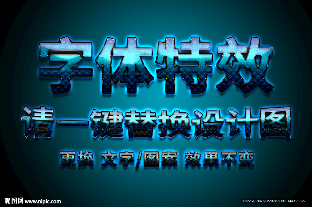 蓝色条纹纹理发光字