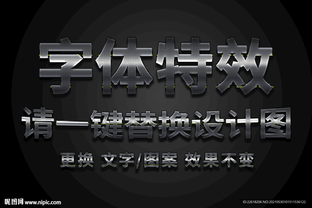 金属质感网格纹理字体特效