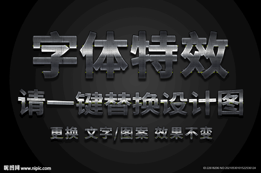 质感金属字体特效