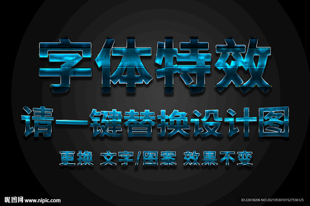 蓝色质感金属纹理字体