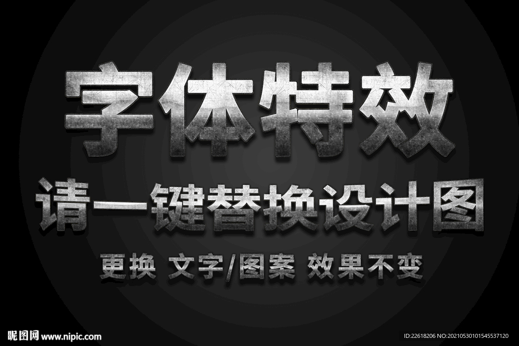做旧水泥划痕特效字