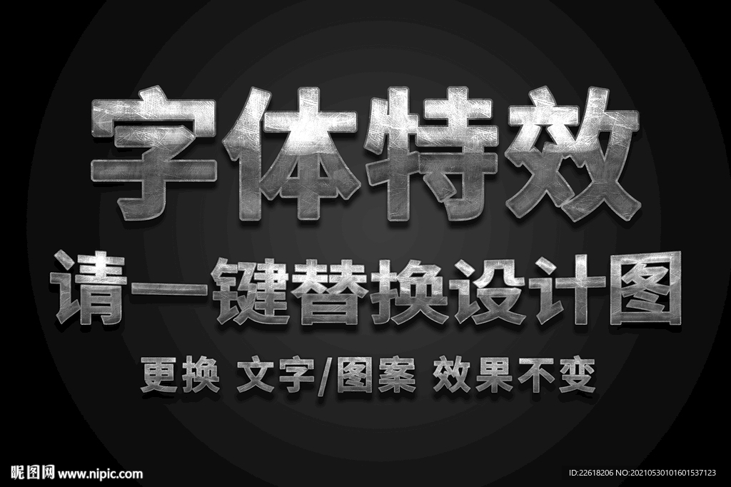 银色金属纹理字体特效