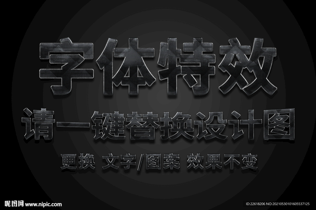 网格质感3D立体字