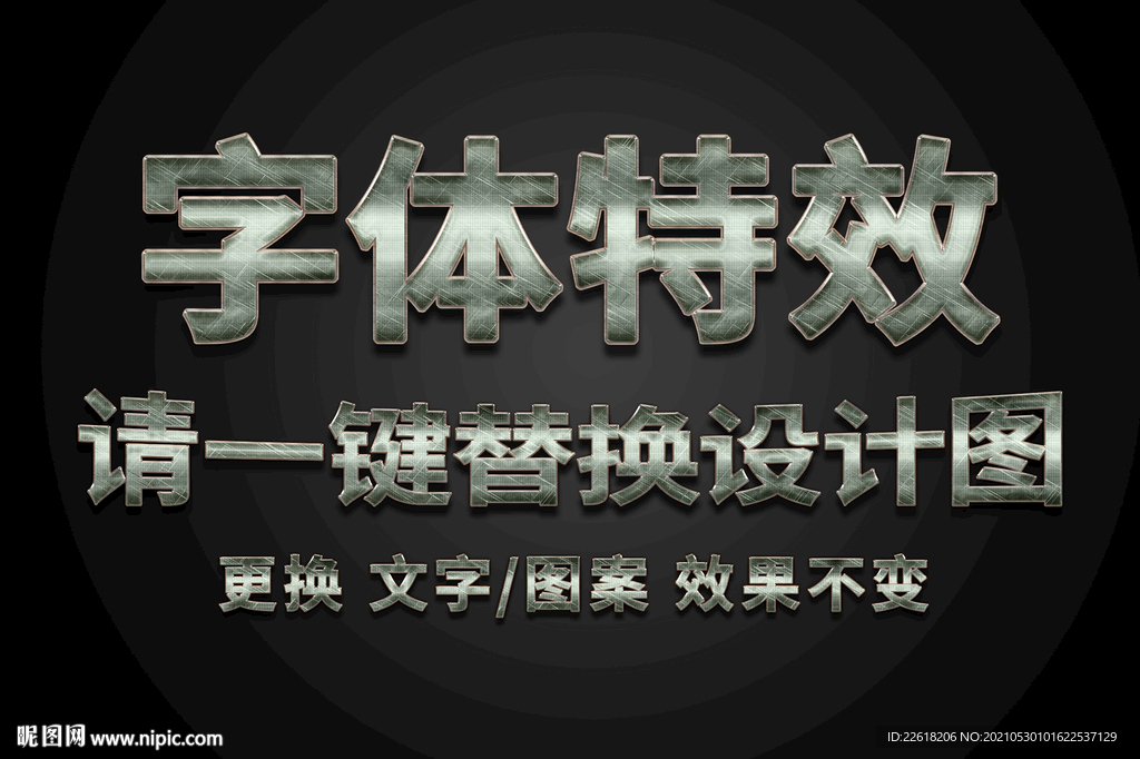 划痕金属字体特效