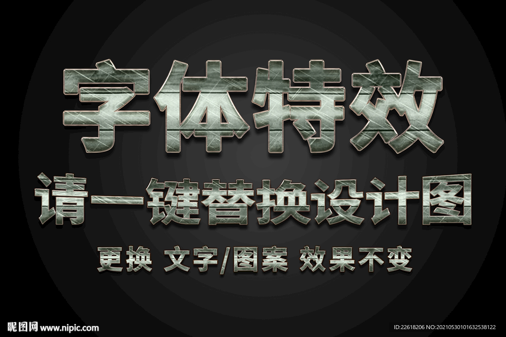 复古纹理字体特效