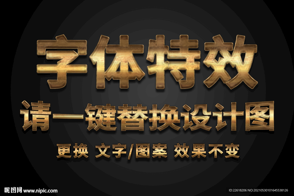 做旧黄金金属纹理字体