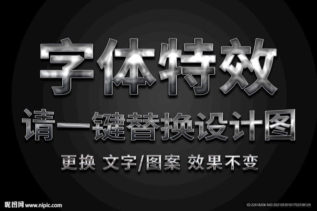 银色镜面金属字