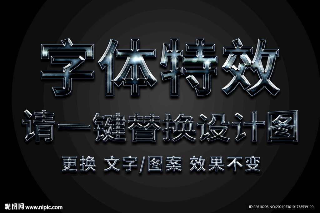 金属质感3D立体字