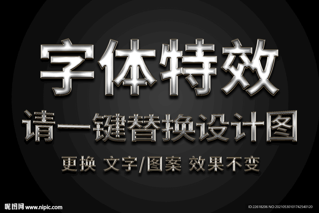银色渐变金属字