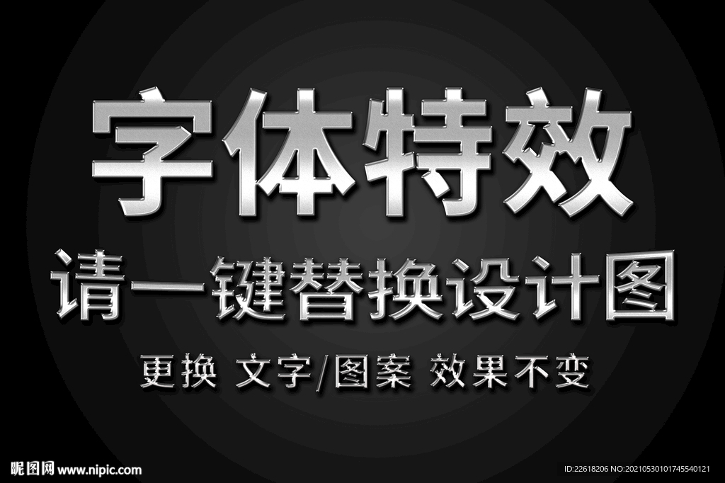 银色流光字体特效