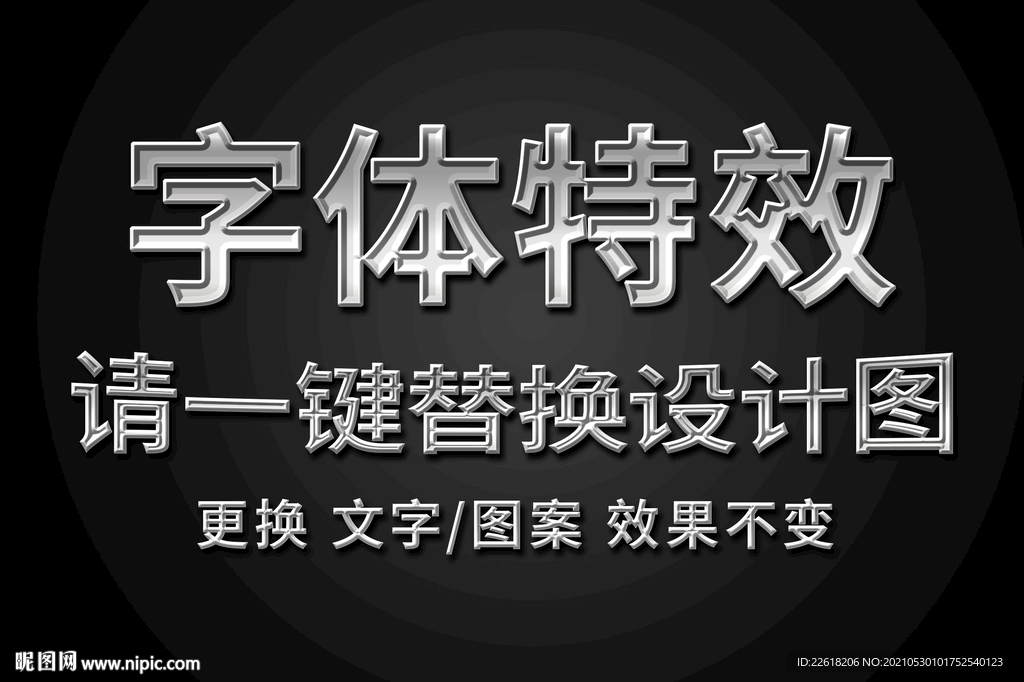 银色精美金属字体特效