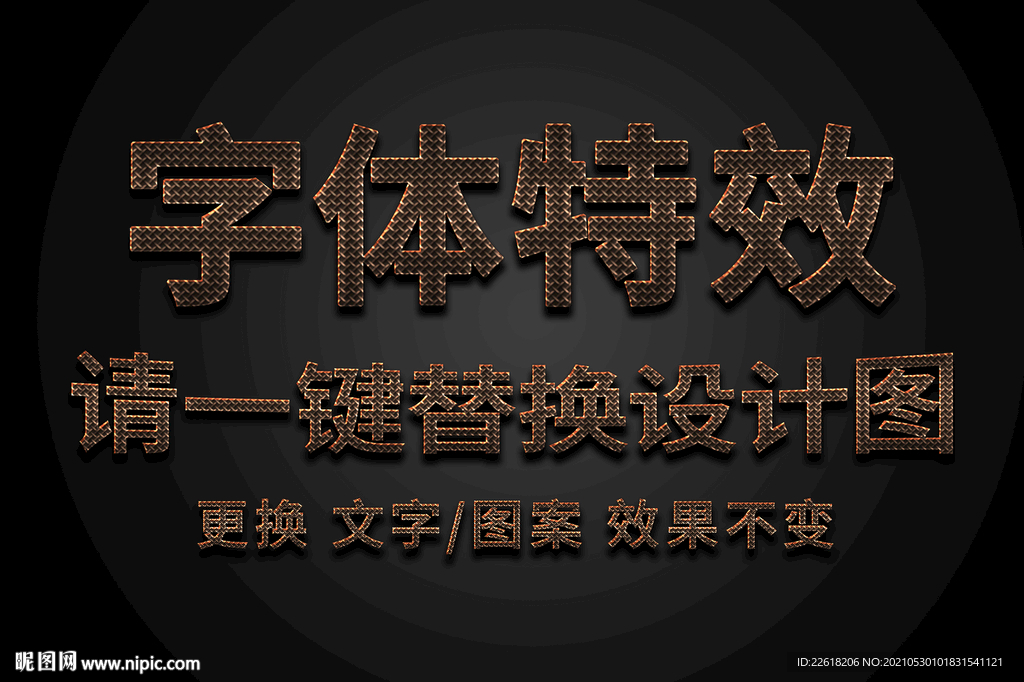 暗金金属铁板纹理字体