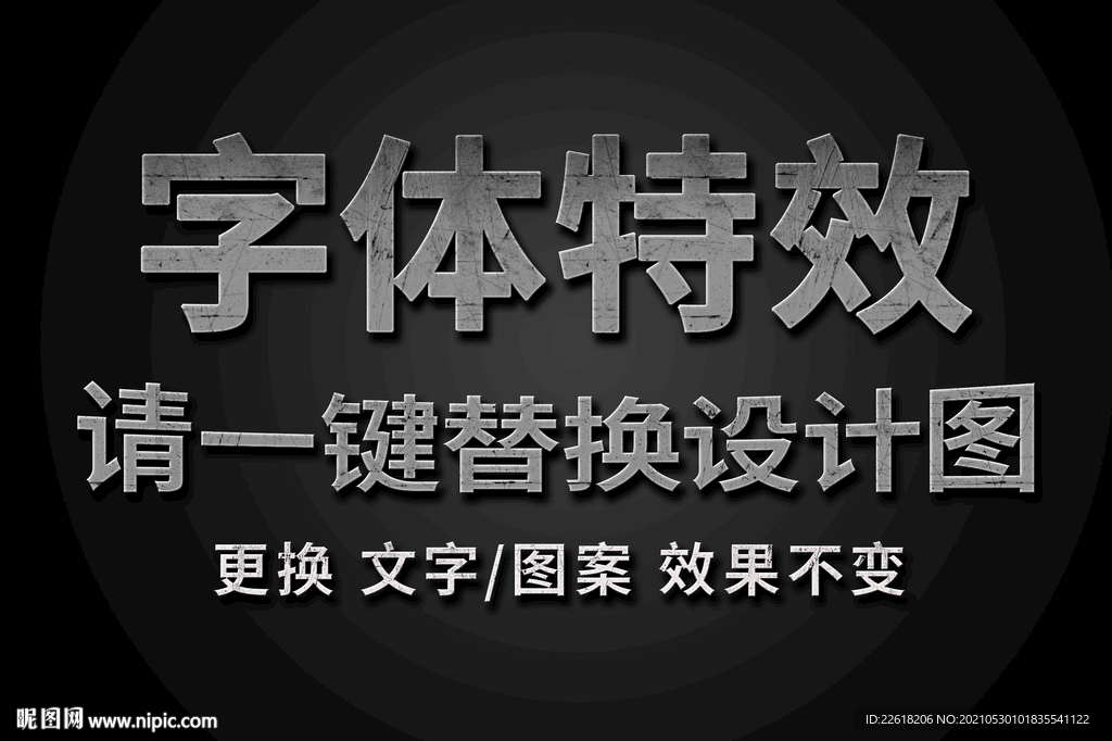 灰色划痕纹理字体特效