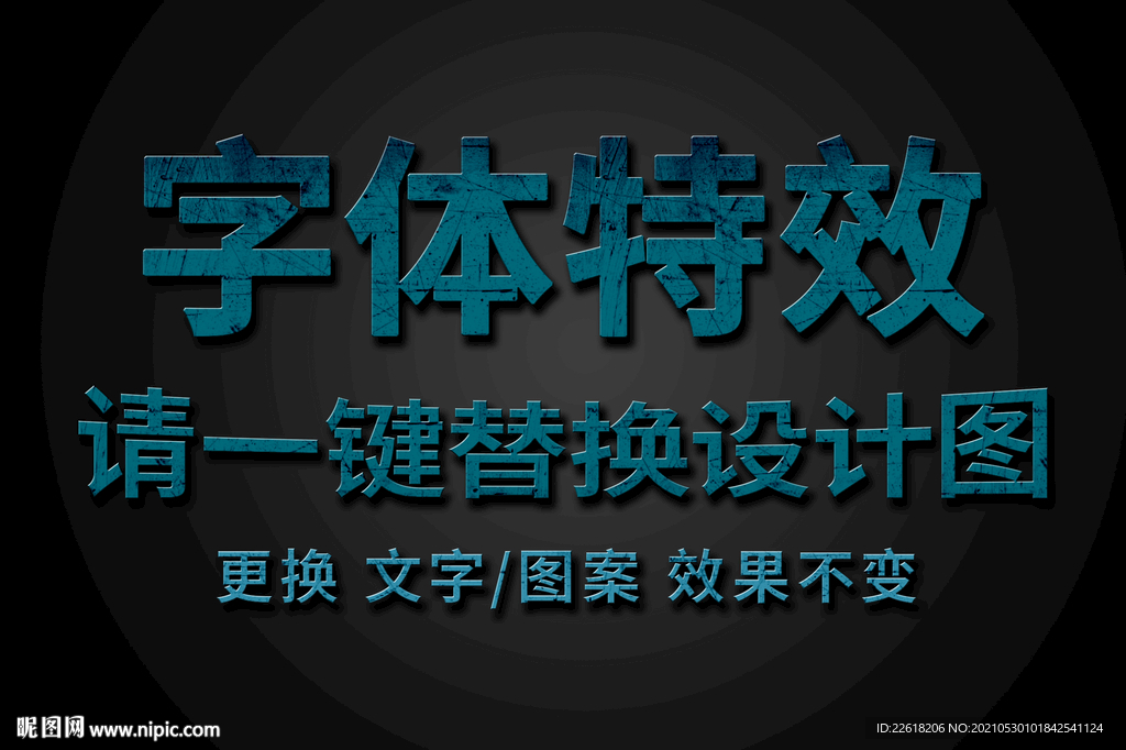 蓝色划痕做旧字体特效
