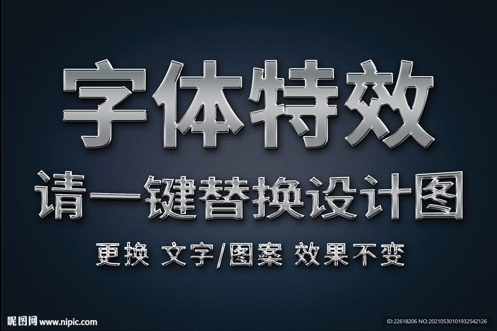 钢铁银色镜面金属字体特效
