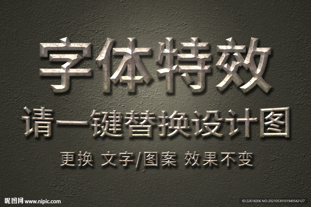 亮面颓废金属字体特效