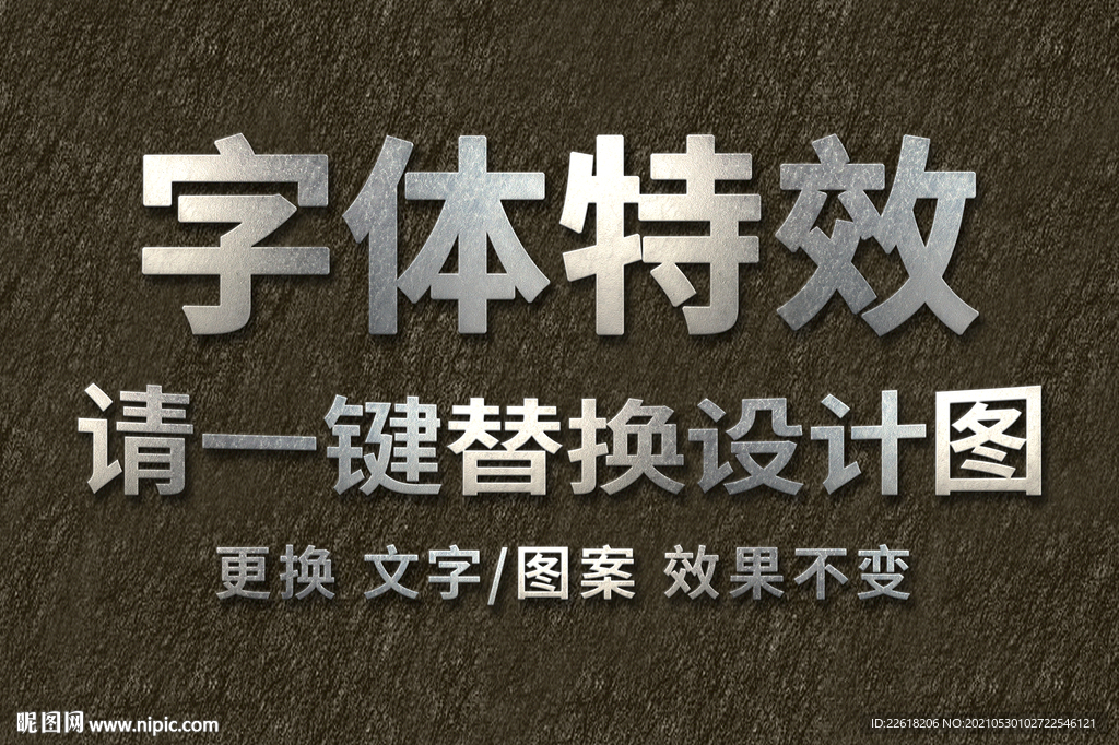 亮面做旧金属字体特效