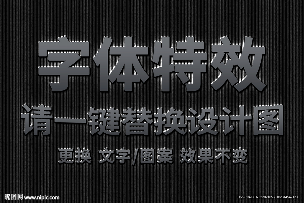 钢铁立体金属字体特效