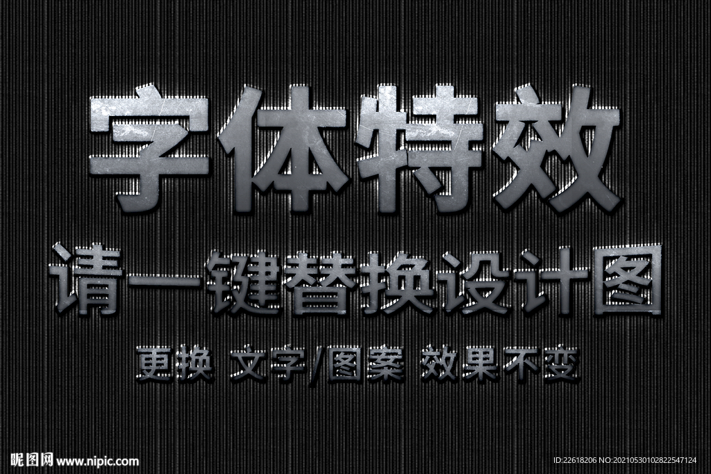 划痕做旧银色金属字体特效