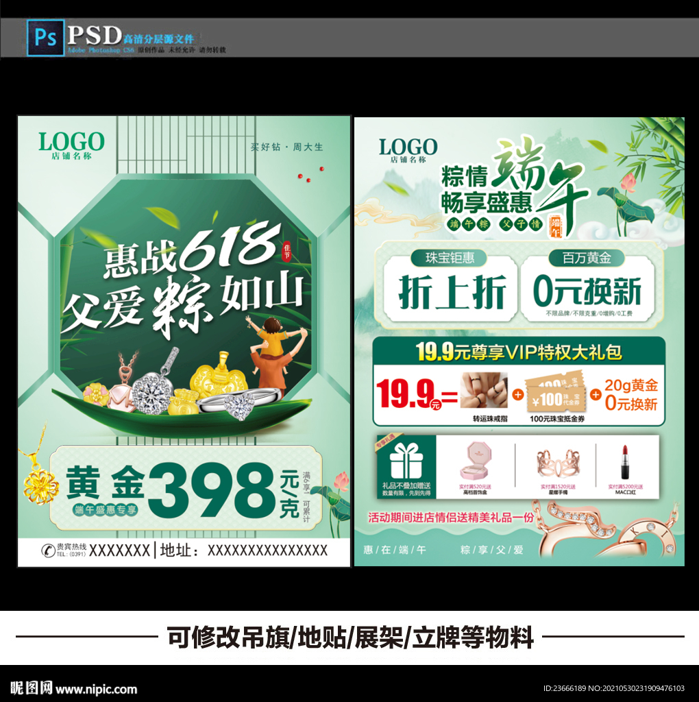端午珠宝