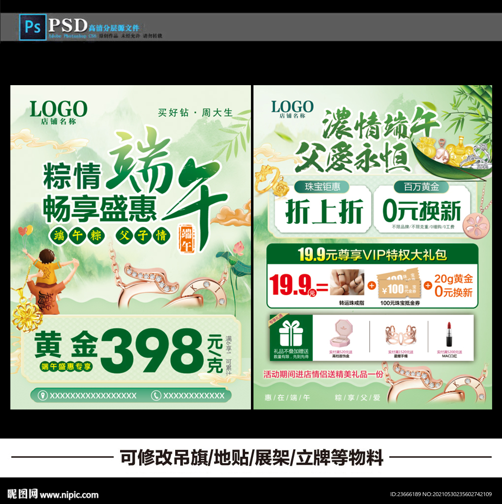 端午珠宝