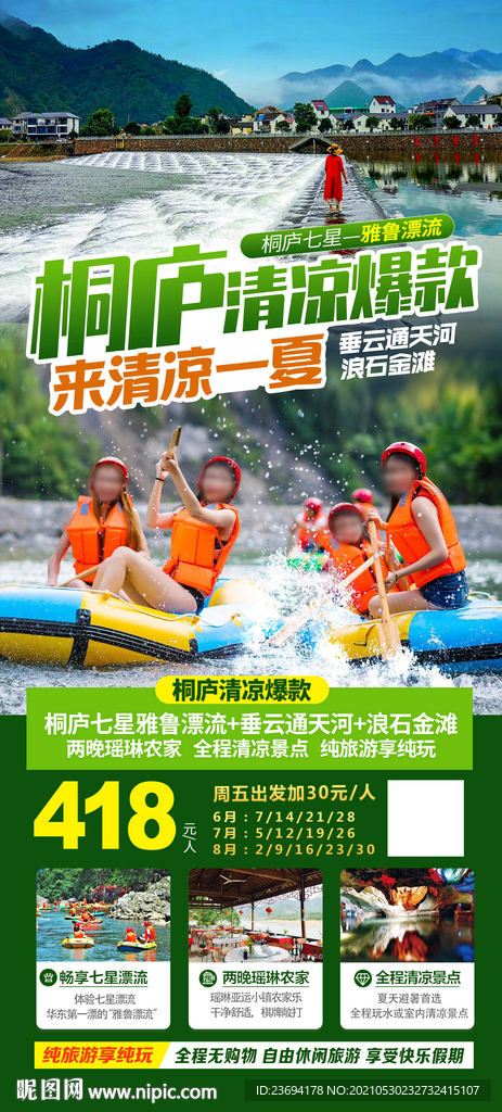 桐庐 漂流 