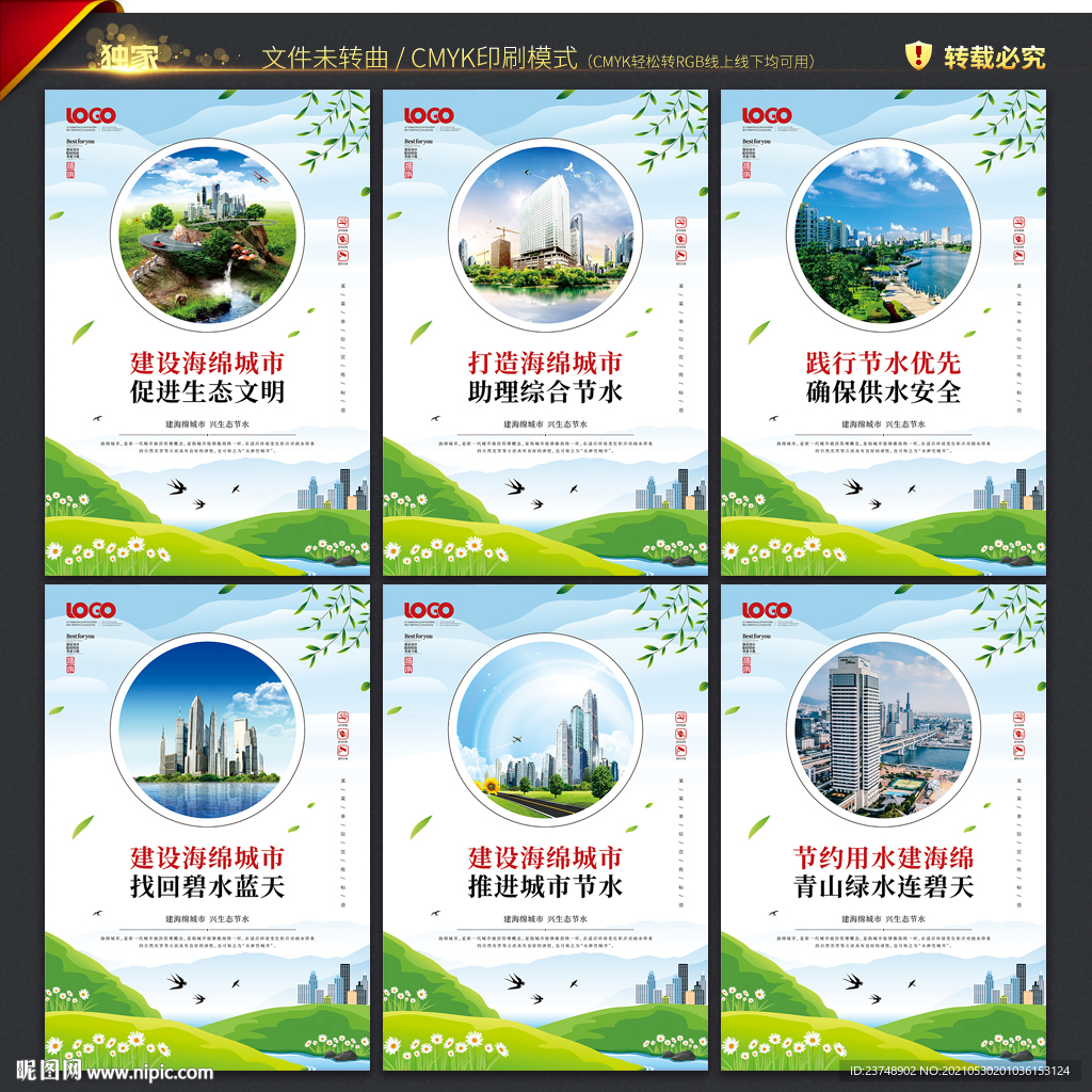 海绵城市建设