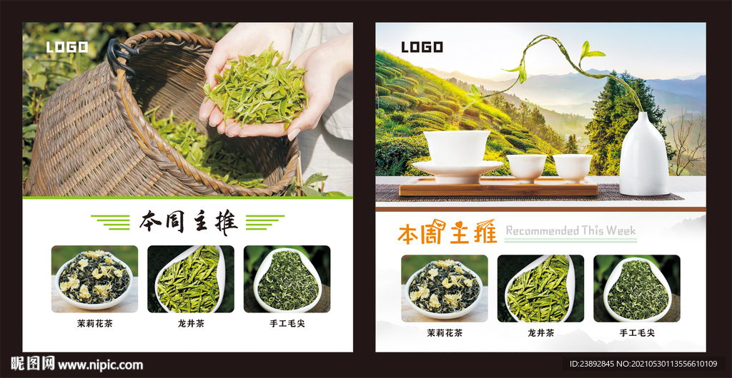 茶叶海报