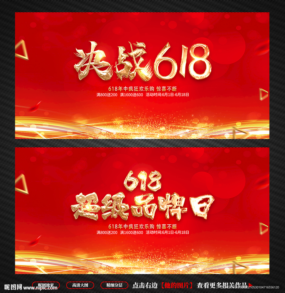 决战618