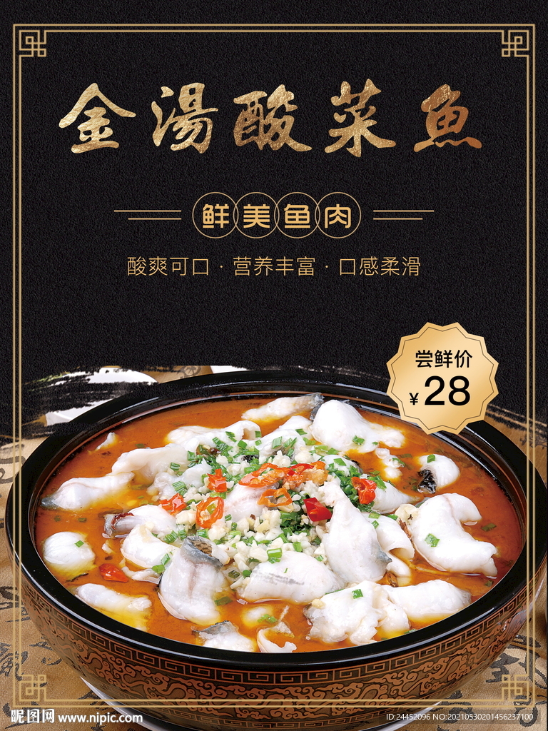酸菜鱼海报