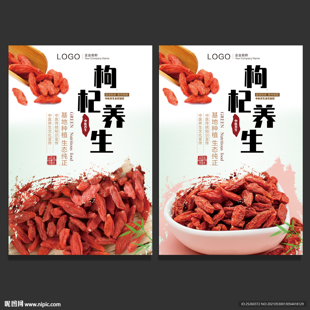 枸杞