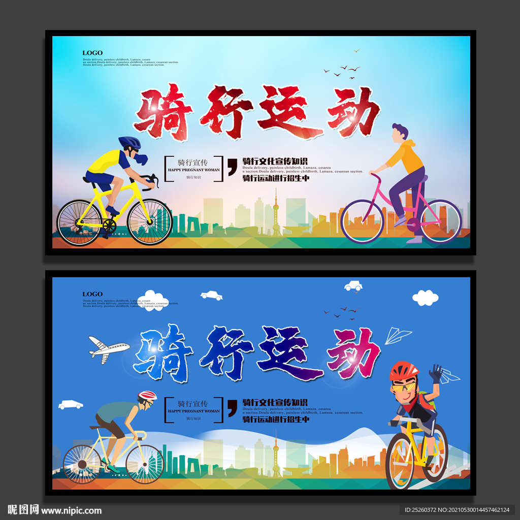 骑行