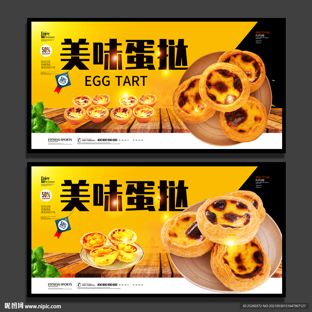 蛋挞