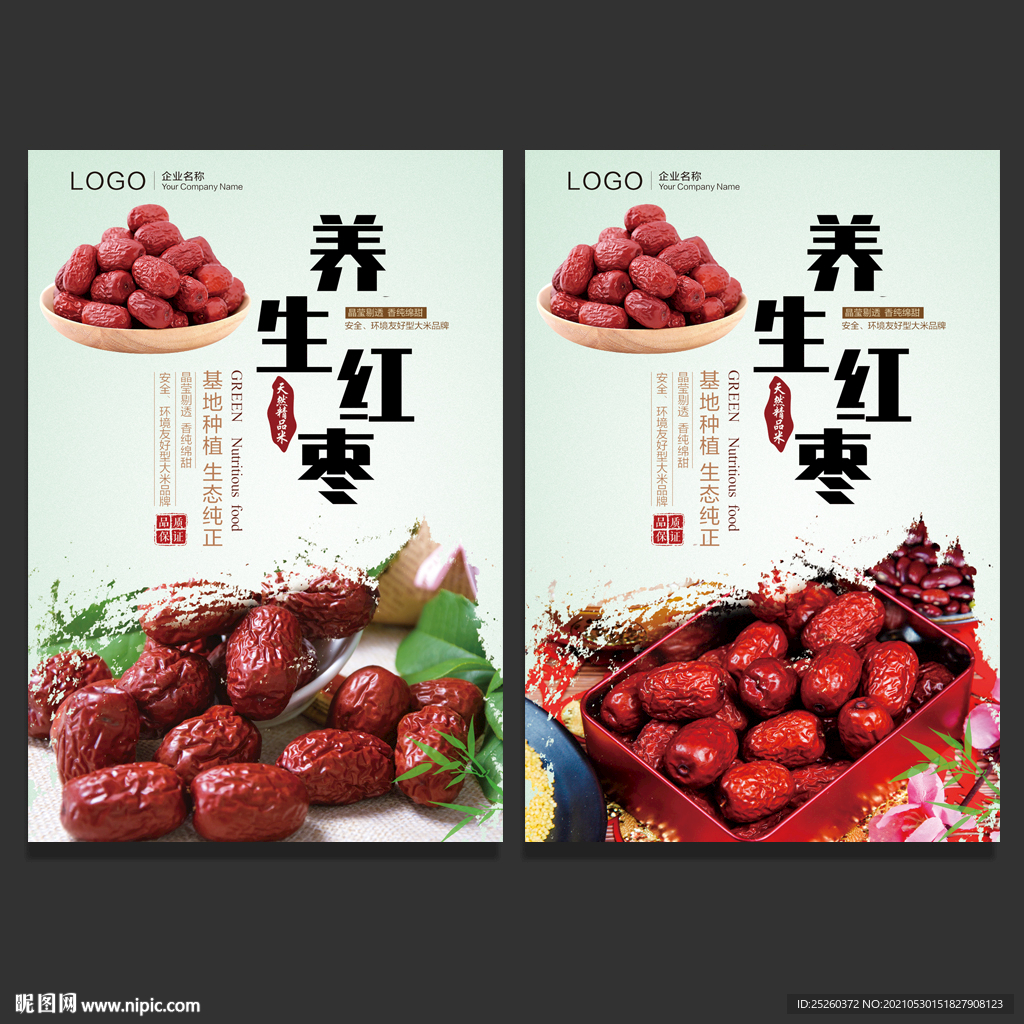 红枣