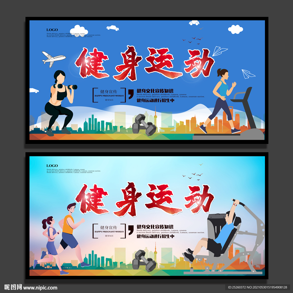 健身