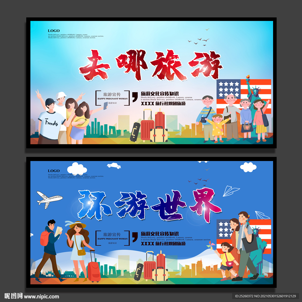 旅游